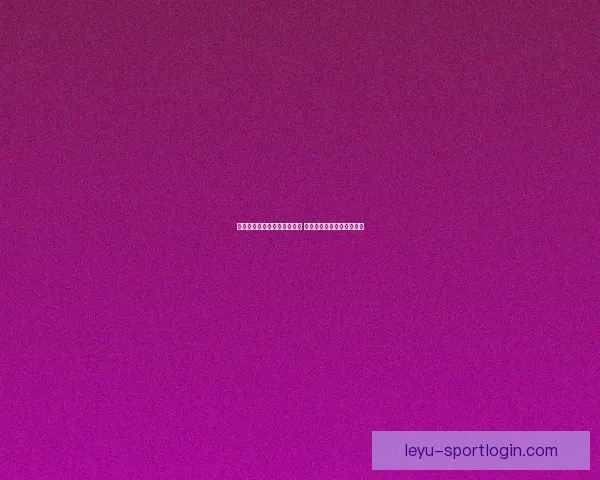 体育竞猜游戏新玩法引领潮流 玩转热门赛事赢取丰厚奖励