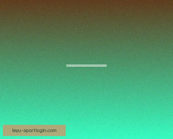 体育竞猜游戏策略技巧深度解析与玩家投注技巧提升全攻略指南