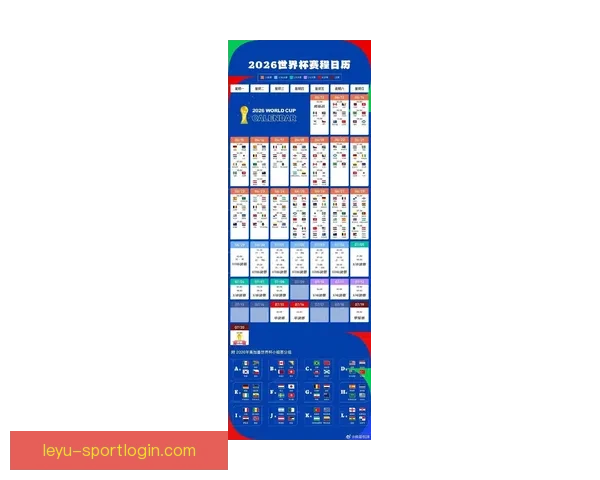 2026年世界杯预赛新规则揭晓 各队备战进入关键阶段